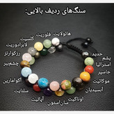 دستبند 33 نوع سنگ دو رج اصل معدنی طبیعی پرخواص