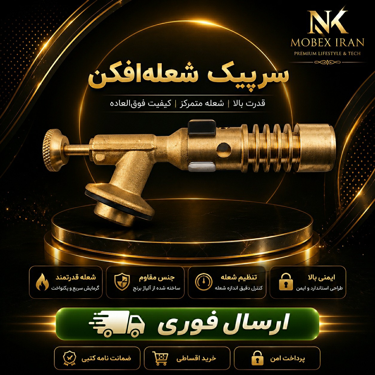 سرشعله برنجی درجه یک/وارداتی/کیفیت عالی اقساطی