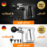 ماساژورتفنگی گان اصلی/ گارانتی کتبی/ارسال فوری