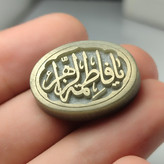 نگین یشم حکاکی یافاطمه الزهرا (س) درجه یک کد 3716