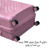 چمدان مندوزا مدل MDZ836 سایز بزرگ ارتفاع 76 سانتی متر