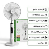پنکه ایستاده برقی و شارژی دی پی مدل DP-F502 با ارسال رایگان