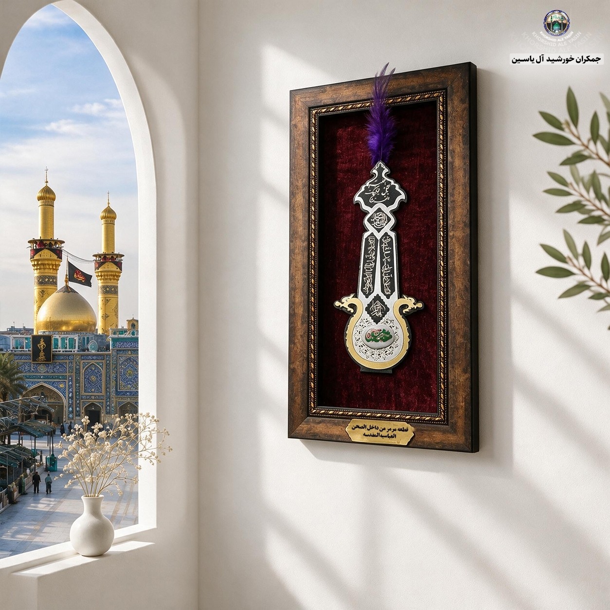 سنگ حرم حضرت علی ( طرح علم ) 20در38 با فاکتورسند اصالت سنگ قاب سنگ جدیدخورشیدآل یاسین متبرکات حرم امام حسین و کربلا