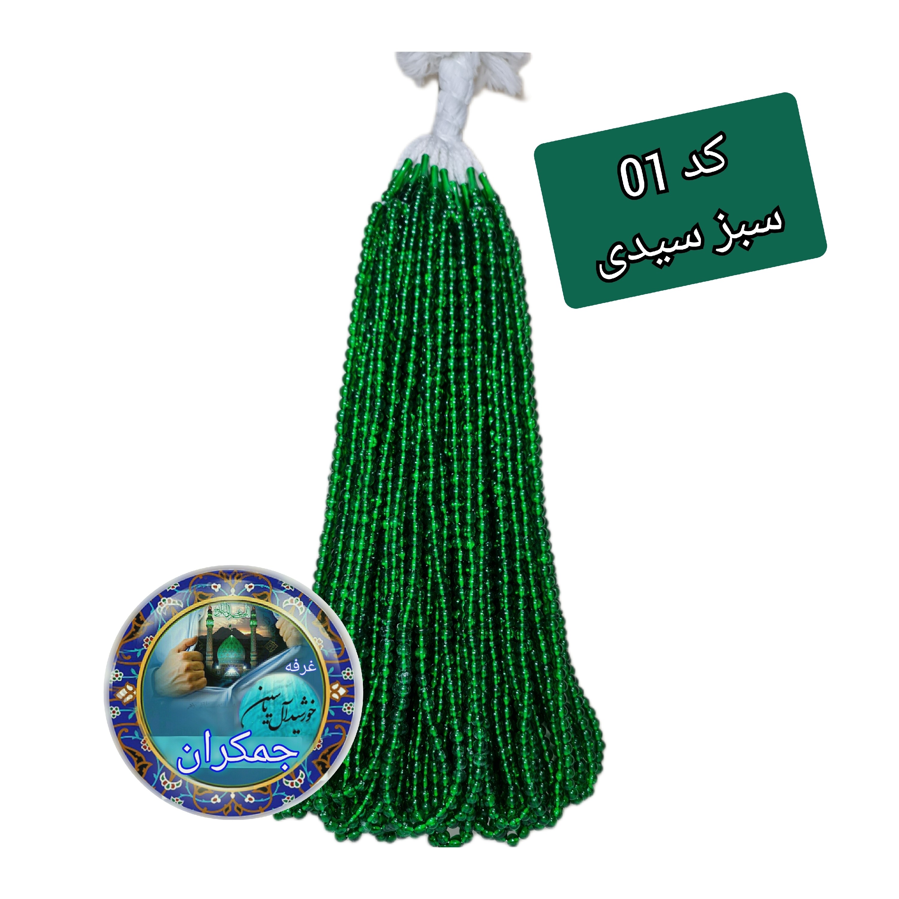 تسبیح نذری اصلی 140عددی نمره 8 با تخفیف ویژه و ارسال رایگان تنوع در انتخاب رنگ کیفیت عالی برای سفره صلوات